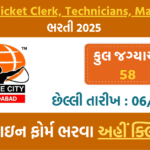 🔬 GCSC Recruitment 2025: Apply Online for Ticket Clerk, Technicians, Managers & More at Gujarat Science City