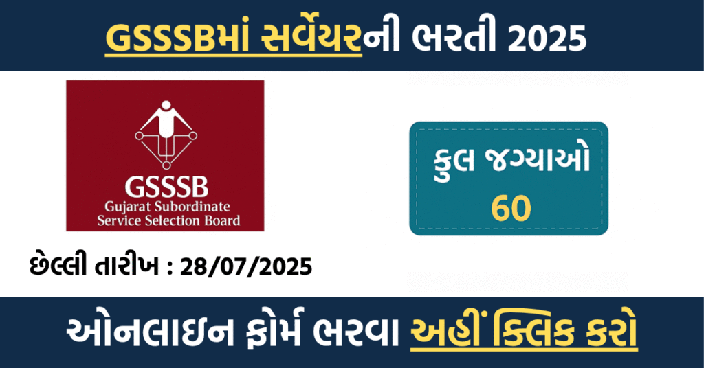 GSSSB Surveyor Class-3 Recruitment 2025: Apply Online for 60 Vacancies | Advt. No. 325/202526