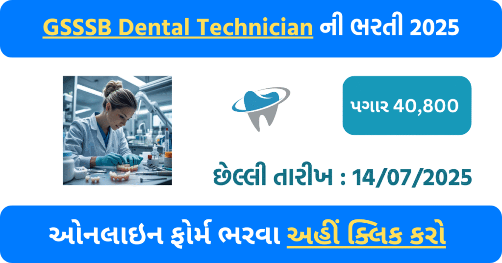 🦷 GSSSB Dental Technician Recruitment 2025 (Advt. No. 323/202526) | Apply Online for Class-3 Posts under Special PWD Drive