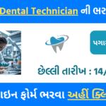 🦷 GSSSB Dental Technician Recruitment 2025 (Advt. No. 323/202526) | Apply Online for Class-3 Posts under Special PWD Drive