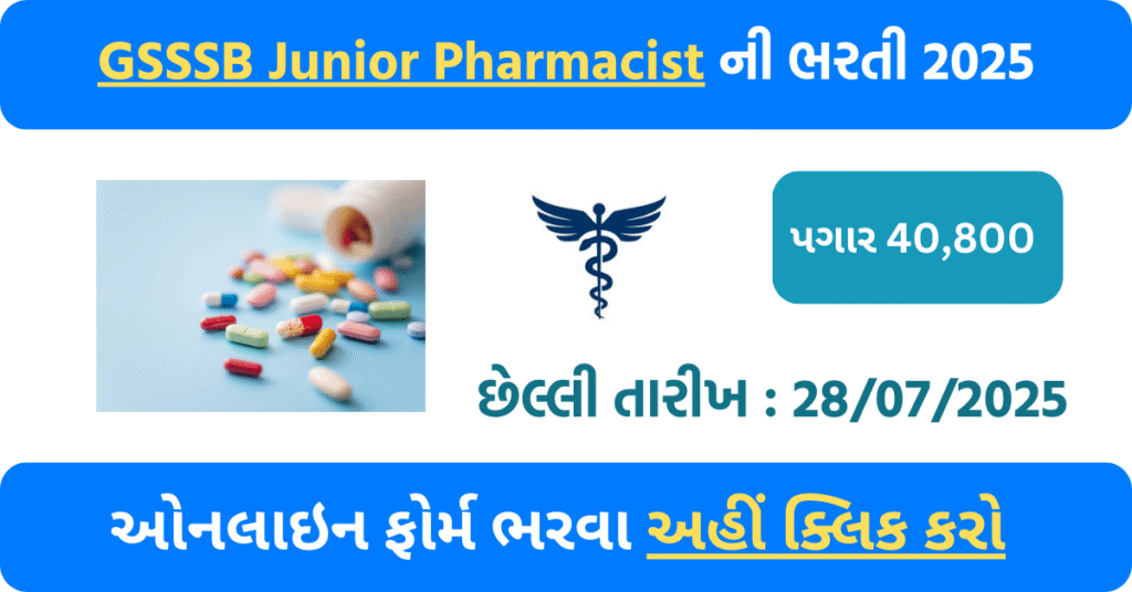 Current image: GSSSB Junior Pharmacist Recruitment 2025