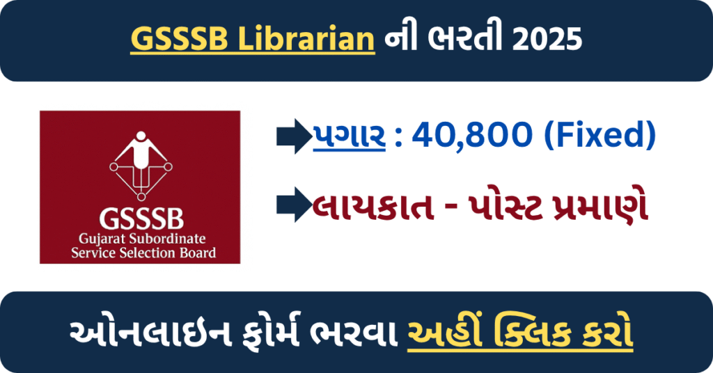 📚 GSSSB Librarian Recruitment 2025 (Advt. No. 324/202526) – Apply Online for 12 Class-3 Posts at OJAS 🔍