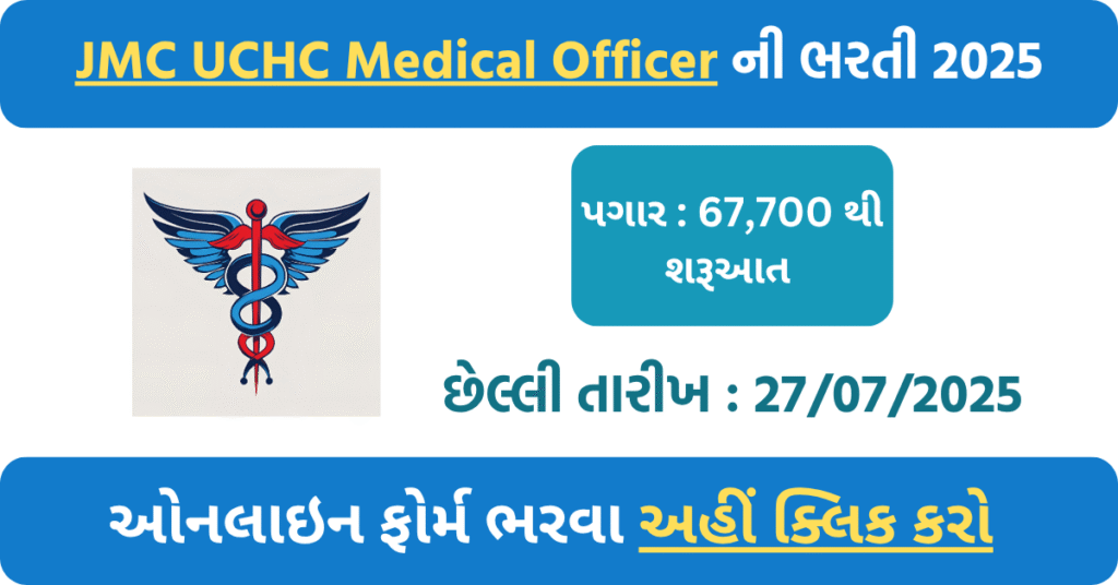🩺 JMC UCHC Recruitment 2025: Apply Online for Gynecologist & Pediatrician Class-1 Posts
