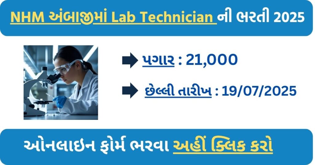 NHM Ambaji Recruitment 2025: Apply Now for Laboratory Technician Post | Walk-in Interview on 23rd July