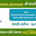 🍱 PM Poshan Jamnagar Recruitment 2025 – Apply for District Project Coordinator & MDM Supervisor Posts (Contractual)