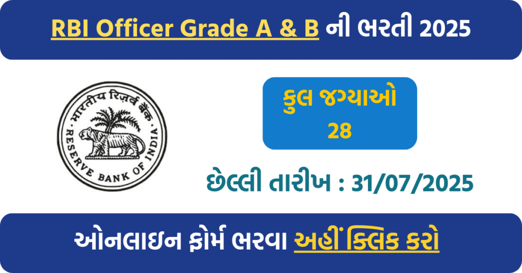 🏦 RBI Officer Grade A & B Recruitment 2025: Apply Now for 28 Posts @www.rbi.org.in
