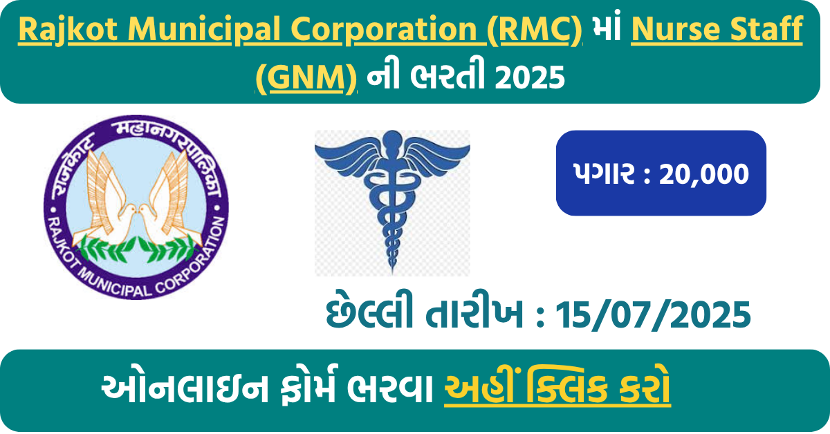✅ RMC Staff Nurse (GNM) Recruitment 2025 – Apply Online for 08 NHM Vacancies