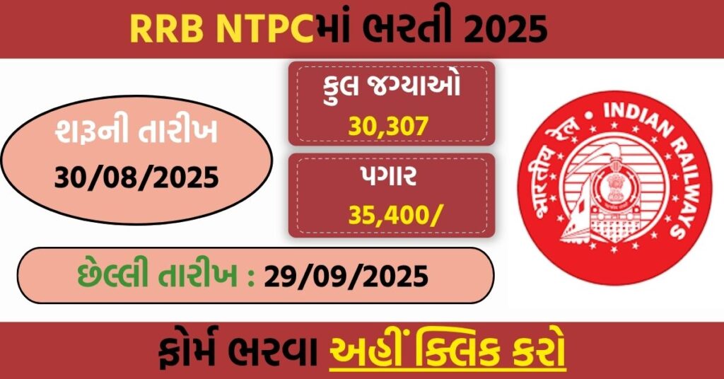 🚆 RRB NTPC Recruitment 2025 – Apply Online for 30,307 Vacancies | Graduate & Undergraduate Posts