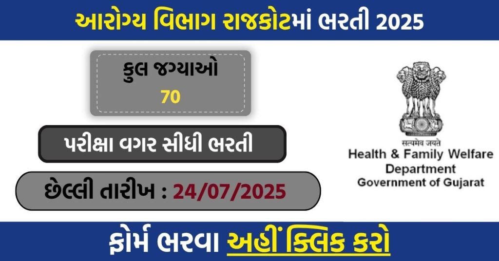 Rajkot NHM Recruitment 2025 – Apply Online for 70+ Medical & Paramedical Vacancies