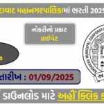 Ahmedabad Municipal Corporation Recruitment 2025 – Apply for Public Health Vacancies
