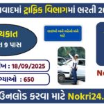 🚦 Ahmedabad TRB Recruitment 2025 – Apply for 650 Traffic Brigade Volunteer Posts