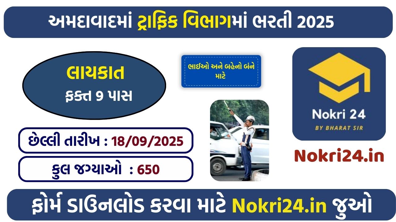 🚦 Ahmedabad TRB Recruitment 2025 – Apply for 650 Traffic Brigade Volunteer Posts