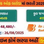 🔔 Bank of Baroda Recruitment 2025: Apply Online for 417 Manager & Officer Vacancies