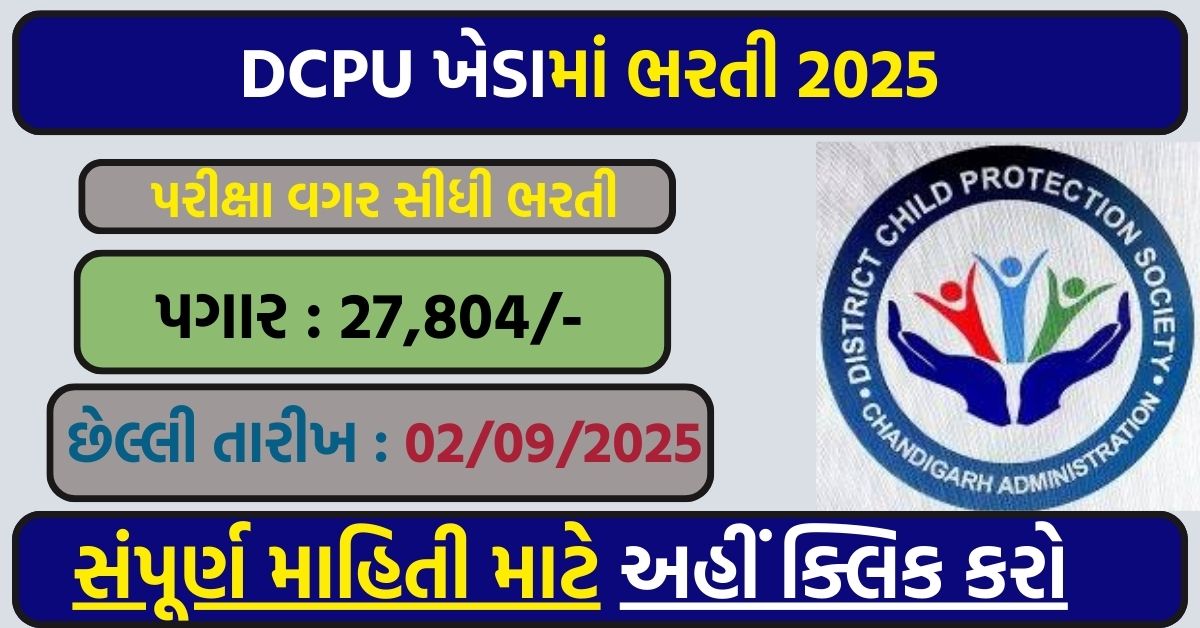 DCPU Kheda Recruitment 2025 – Protection Officer Posts under Mission Vatsalya Scheme