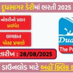 Dudhsagar Dairy Recruitment 2025 – Apply for Junior & Trainee Executive Posts (15 Vacancies)