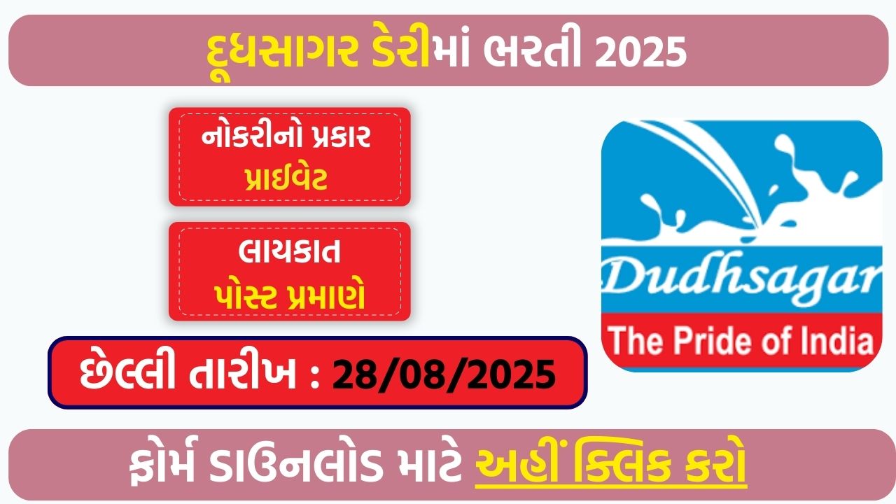 Dudhsagar Dairy Recruitment 2025 – Apply for Junior & Trainee Executive Posts (15 Vacancies)