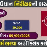 GSSSB Horticulture Inspector Recruitment 2025 – Apply Online for 14 Posts