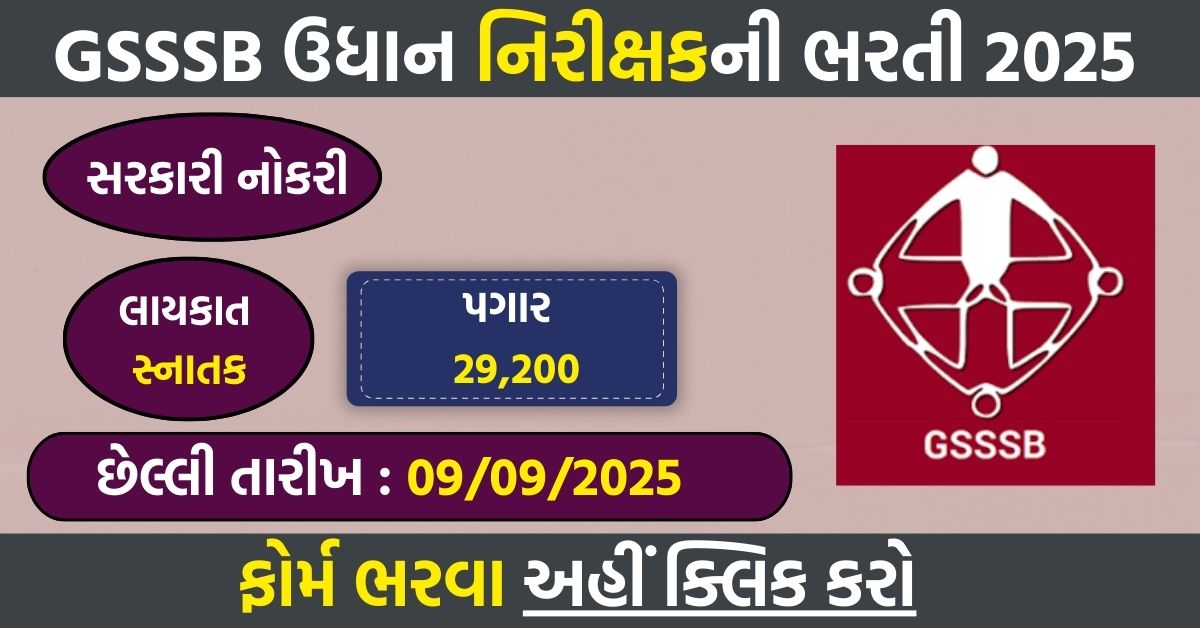 GSSSB Horticulture Inspector Recruitment 2025 – Apply Online for 14 Posts