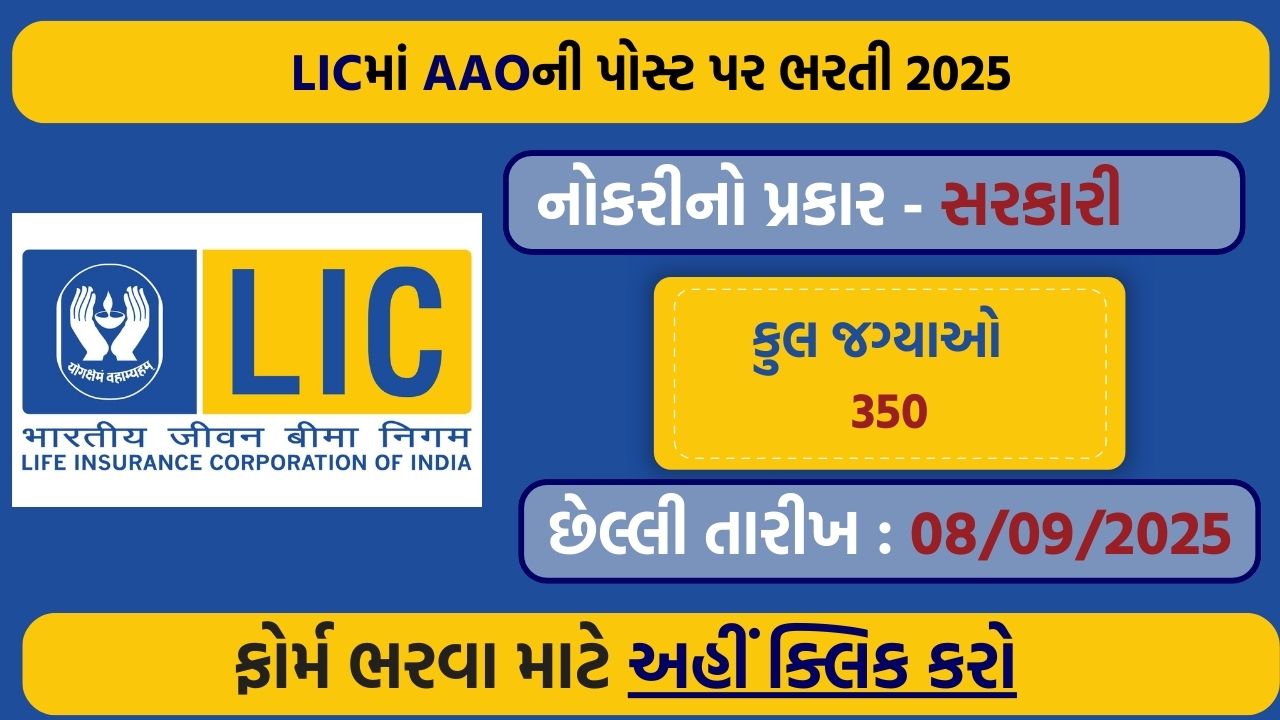 LIC AAO Generalist Recruitment 2025 – Notification Out for 350 Vacancies, Apply Online