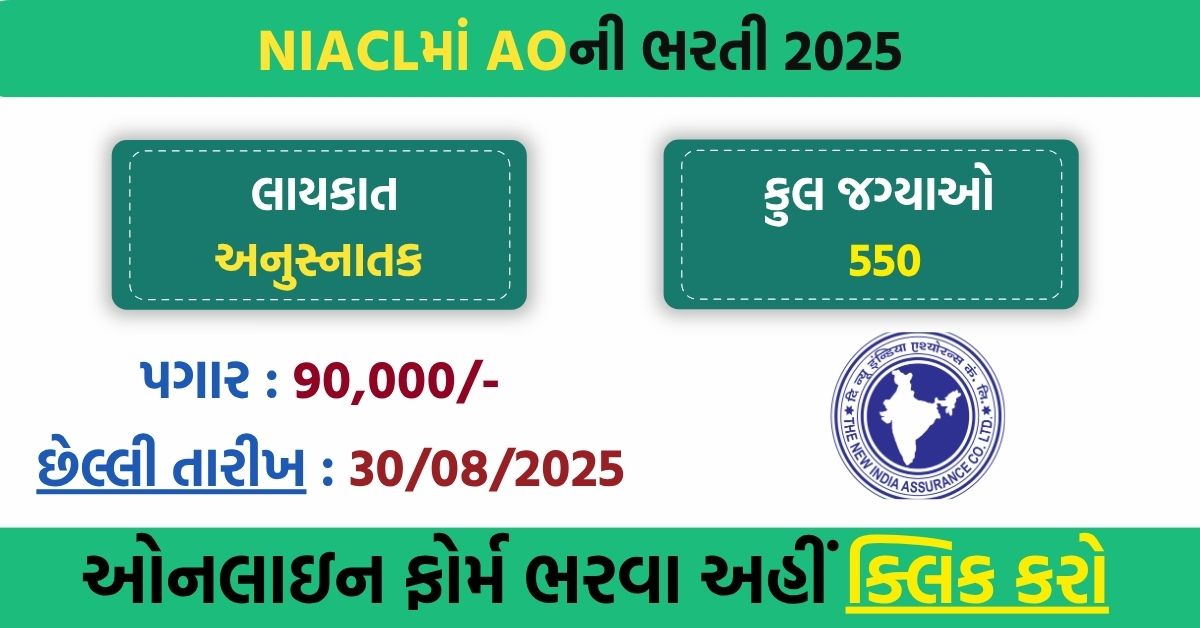 New India Assurance AO Recruitment 2025 – Apply Online for 550 Administrative Officer Posts, Salary ₹90,000+, Eligibility & Exam Schedule