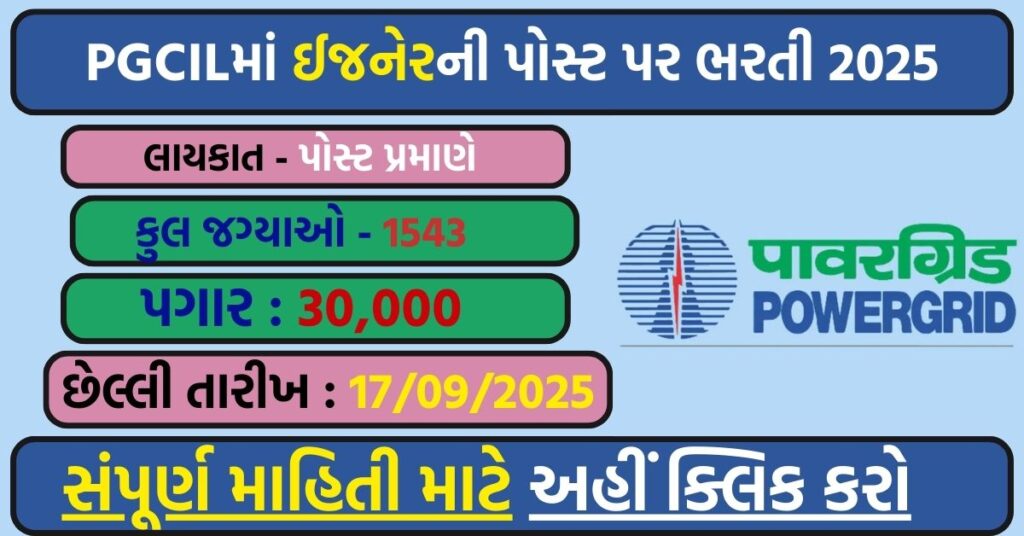 PGCIL Recruitment 2025