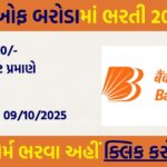 Bank of Baroda Recruitment 2025: Apply Online for 58 Vacancies