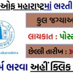 Bank of Maharashtra SO Recruitment 2025–26 Apply Online for Specialist Officer Posts