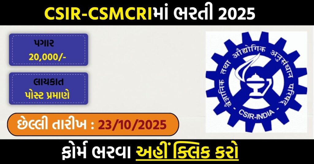 CSIR-CSMCRI Recruitment 2025 – Apply for Project Associate & Project Assistant Posts