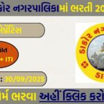 Dakor Nagarpalika Recruitment 2025 – Apply Offline for 09 Posts