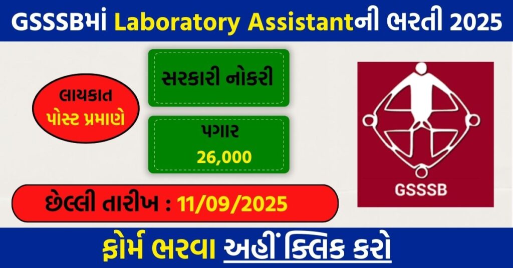 GSSSB Laboratory Assistant Recruitment 2025 – Notification Out for 145 Posts Apply Online @ OJAS