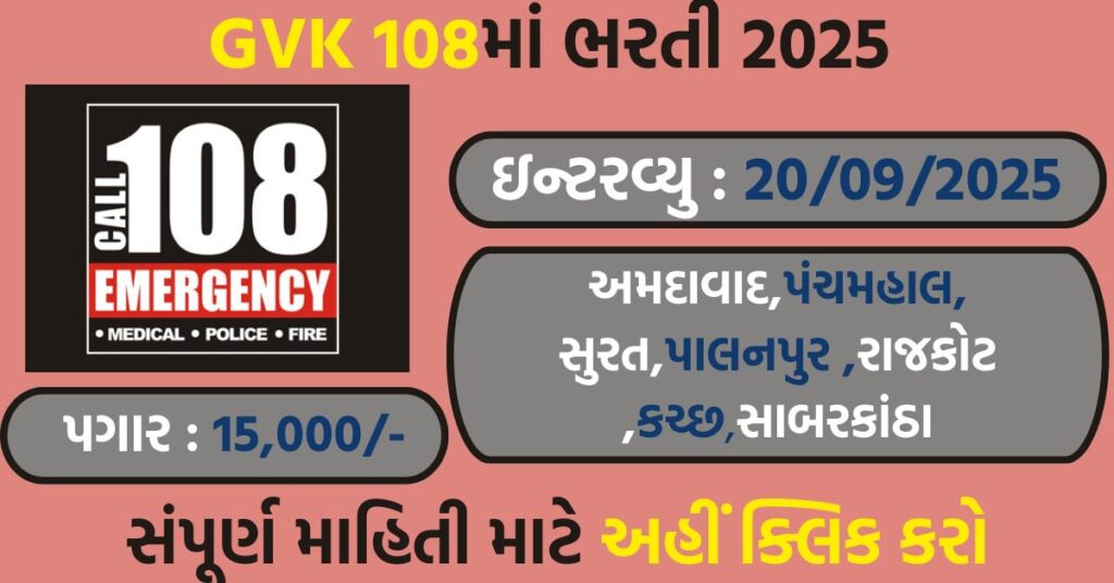 GVK EMRI 108 Recruitment 2025: Apply for Driver, Lab Counselor & Lab Technician Posts