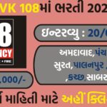 GVK EMRI 108 Recruitment 2025: Apply for Driver, Lab Counselor & Lab Technician Posts