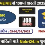 Gujarat GVK EMRI 108 Recruitment 2025 – Apply for 100 Call Center Executive Posts