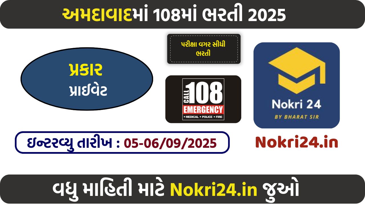 Gujarat GVK EMRI 108 Recruitment 2025 – Apply for 100 Call Center Executive Posts