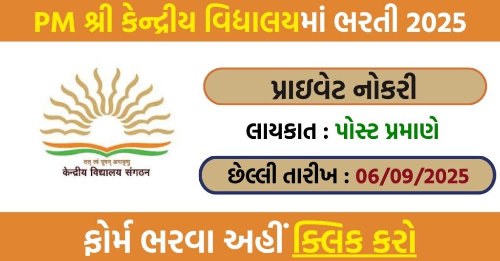 PM Shri Kendriya Vidyalaya Dhrangadhra Recruitment 2025 – Walk-in Interview for Part-Time Teachers