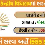 PM Shri Kendriya Vidyalaya Dhrangadhra Recruitment 2025 – Walk-in Interview for Part-Time Teachers