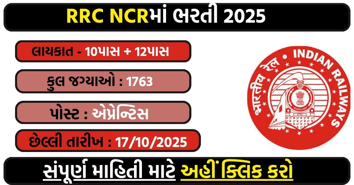 RRC NCR Apprentice Recruitment 2025: Apply Online for 1763 Vacancies