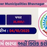 Regional Commissioner Municipalities Bhavnagar Recruitment 2025 – Apply for 29 Contractual Posts under PMAY (Urban) 2.0