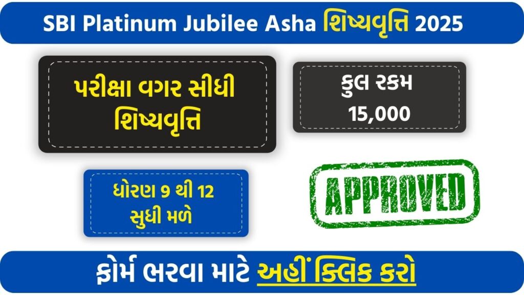 SBI Platinum Jubilee Asha Scholarship 2025-26 – Eligibility, Benefits & Application Process