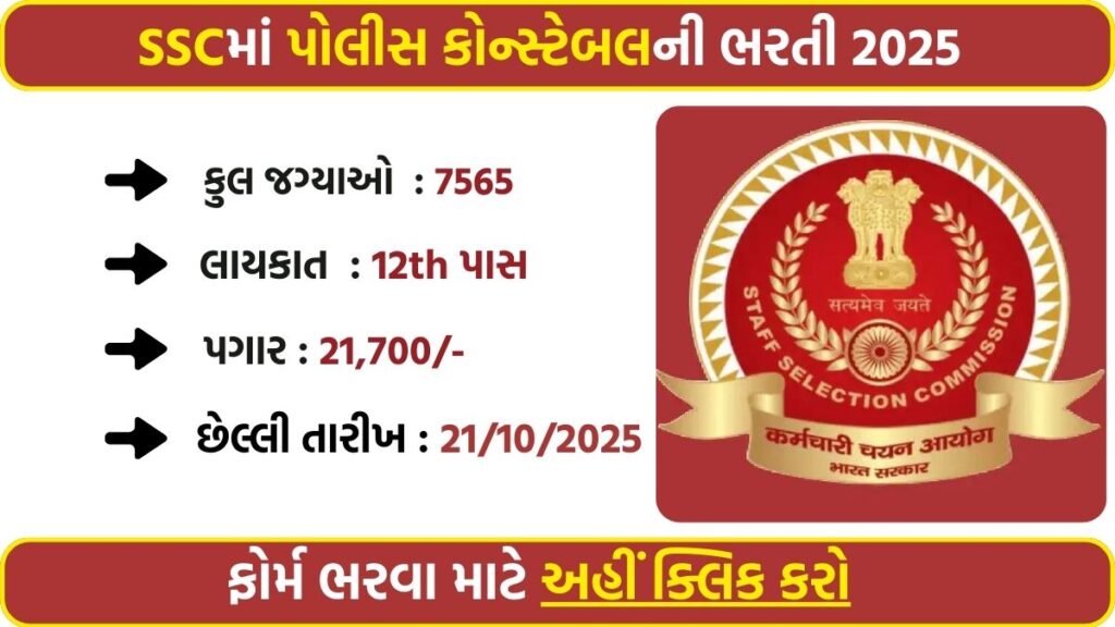 SSC Delhi Police Constable Recruitment 2025: Apply Online for 7565 Executive Posts