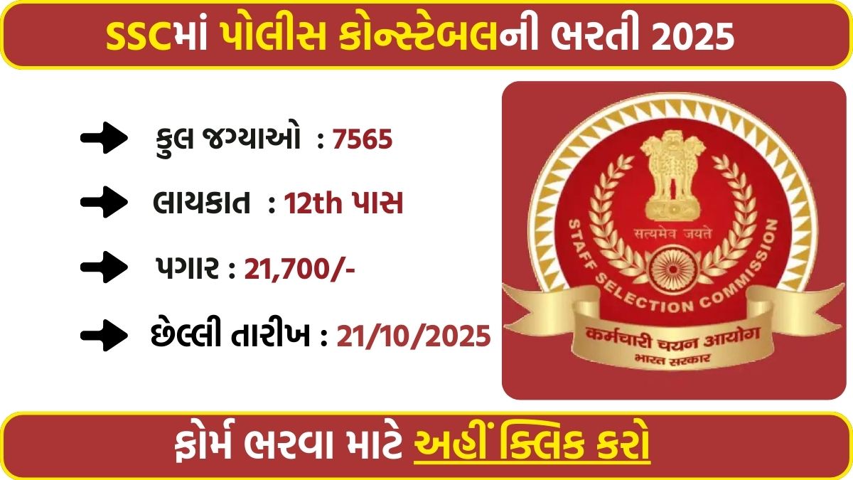 SSC Delhi Police Constable Recruitment 2025: Apply Online for 7565 Executive Posts