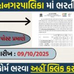Surat Municipal Corporation SMC Recruitment 2025 – Apply Online for 42 Fire & Safety VacanciesSurat Municipal Corporation SMC Recruitment 2025 – Apply Online for 42 Fire & Safety Vacancies
