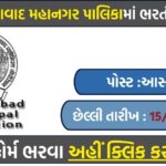 AMC Recruitment 2025: Apply Online for Assistant Auditor & Senior Assistant Auditor Posts