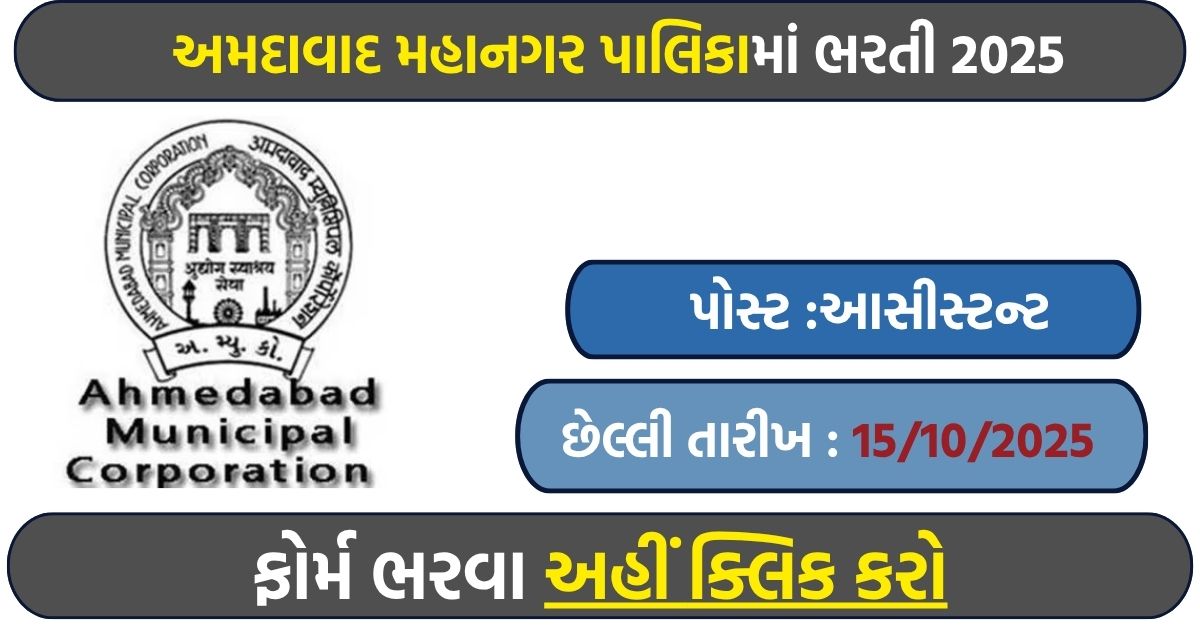 AMC Recruitment 2025: Apply Online for Assistant Auditor & Senior Assistant Auditor Posts