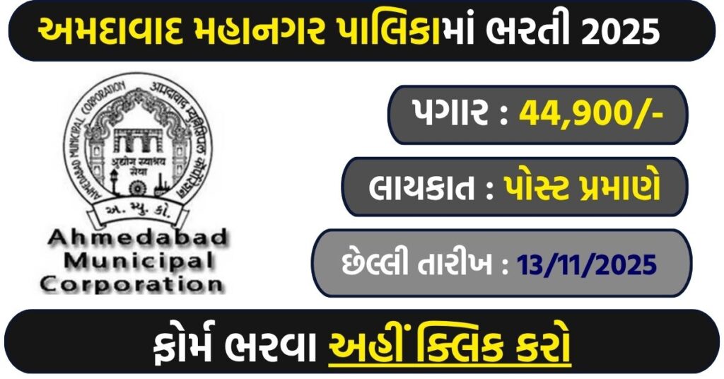 Ahmedabad Municipal Corporation AMC Recruitment 2025: Apply Online for 35 Engineer Vacancies