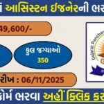 GPSSB AAE Civil Recruitment 2025 – Apply Online for 350 Engineer Posts @ OJAS Gujarat