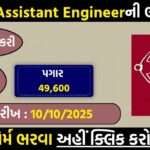 GSSSB AAE Electrical Recruitment 2025 – Apply Online for 51 Vacancies