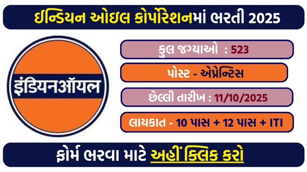 Indian Oil Corporation IOCL Recruitment 2025: Apply Online for 523 Apprentice Posts