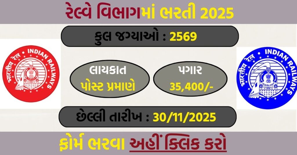 RRB JE Recruitment 2025: Apply Online for 2,569 Vacancies CEN 05/2025