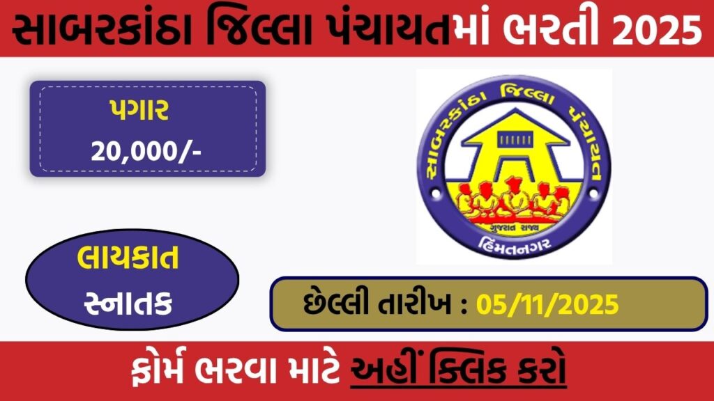 Sabarkantha NHM Recruitment 2025: Apply Online for Data Entry Operator & Accountant cum DEO Posts